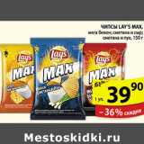 Магазин:Пятёрочка,Скидка:ЧИПСЫ LAYS