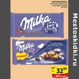 Магазин:Пятёрочка,Скидка:ШОКОЛАД MILKA