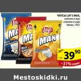 Магазин:Пятёрочка,Скидка:ЧИПСЫ LAYS