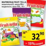 Магазин:Пятёрочка,Скидка:Мармелад Fruit-Tella