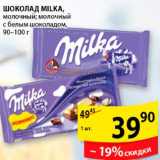 Магазин:Пятёрочка,Скидка:Шоколад Milka