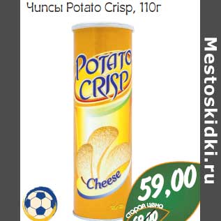 Акция - Чипсы Potato Crisp