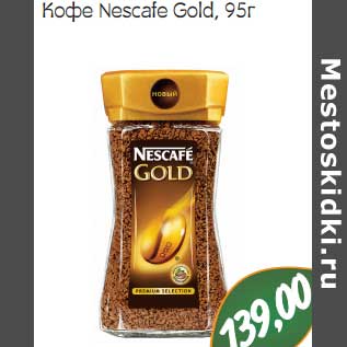 Акция - Кофе Nescafe Gold