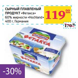 Акция - Сырный плавленый продукт "Фетакса" 60% "Hochland"