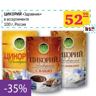 Акция - Цикорий "Здравник"
