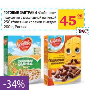 Акция - Готовые завтраки "Любятово" подушечки с шоколадной начинкой 250 г/овсяные колечки с медом 200 г