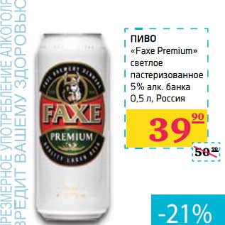 Акция - Пиво "Faxe Premium" светлое пастеризованное 5%