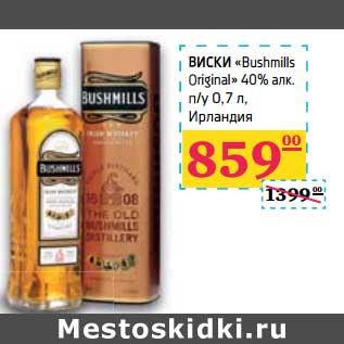 Акция - Виски "Bushmills Original" 40% алк n/у