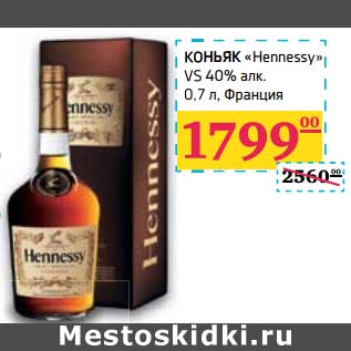 Акция - Коньяк "Hennessy" VS 40% алк