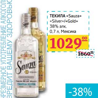 Акция - Текила "Sauza" "Silver"/"Gold" 38% алк