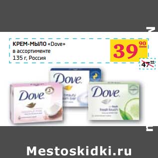 Акция - Крем-мыло "Dove"