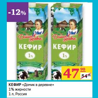Акция - Кефир "Домик в деревне" 1%
