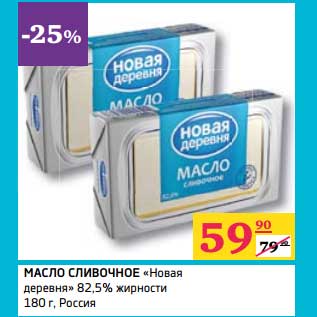 Акция - Масло сливочное "Новая деревня" 82,5%