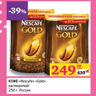 Акция - Кофе "Nescafe" "Gold" растворимый