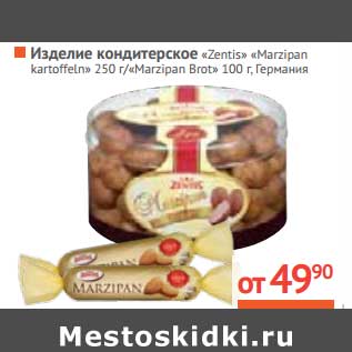 Акция - Изделие кондитерское "Zentis" "Marzipan Kartoffeln" 250 г/"Marzipan Brot" 100 г