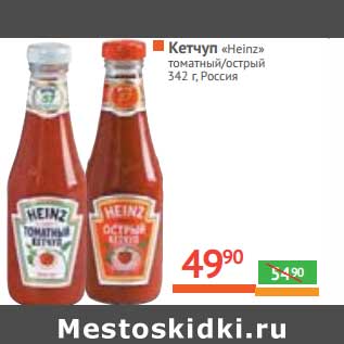 Акция - Кетчуп "Heinz"