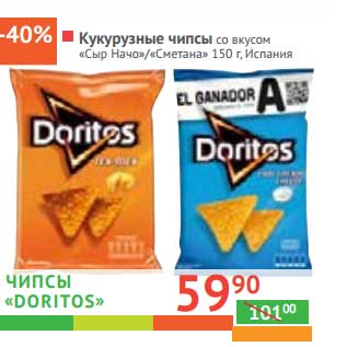 Акция - Чипсы "Doritos" кукурузные со вкусом "Сыр Начо"/Сметана"