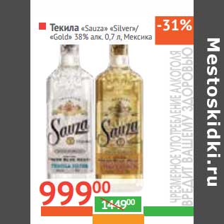 Акция - Текила "Sauza" "Silver"/"Gold" 38% алк