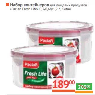 Акция - Набор контейнеров для пищевых продуктов "Paclan Fresh Life"