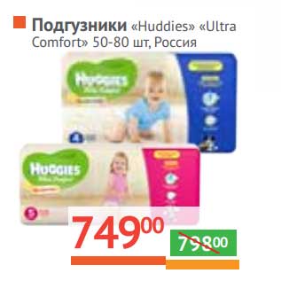 Акция - Подгузники "Huggies Ultra Comfort"