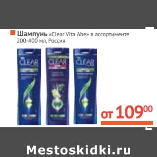 Акция - Шампунь "Clear Vita Abe"