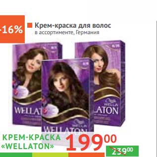 Акция - Крем-краска для волос "Wellaton"