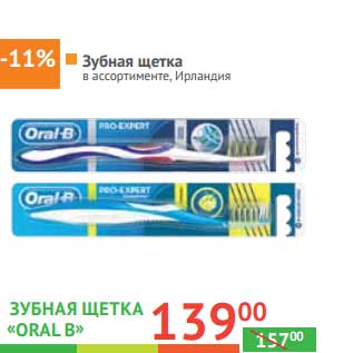 Акция - Зубная щетка "Oral B"