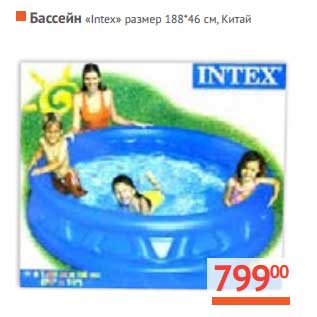 Акция - Бассейн "Intex"