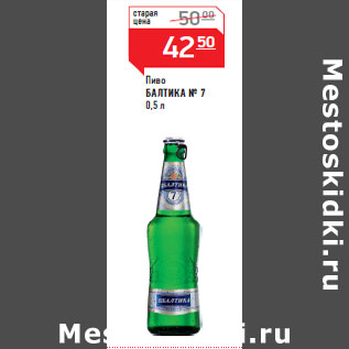 Акция - Пиво БАЛТИКА No 7