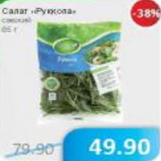 Акция - Салат Руккола