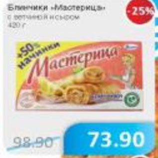 Акция - Блинчики Мастерица