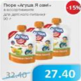 Акция - Пюре Агуша Я сам