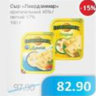 Акция - Сыр Леердаммер