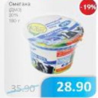 Акция - Сметана ДМЗ 20%