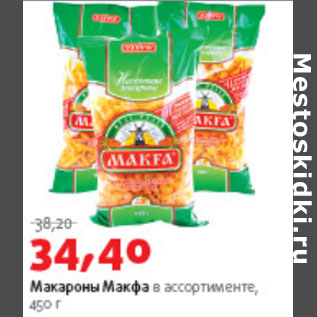 Акция - Макароны Макфа