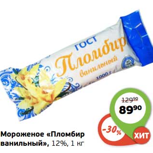 Акция - Мороженое "Пломбир ванильный", 12%