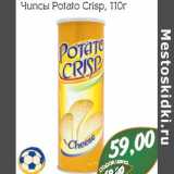 Магазин:Монетка,Скидка:Чипсы Potato Crisp