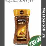 Кофе Nescafe Gold 