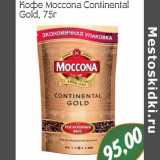 Кофе Moccona Continental Gold 