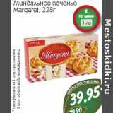 Миндальное печенье Margaret