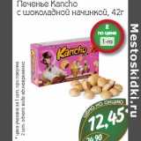 Магазин:Монетка,Скидка:Печенье Kancho с шоколадной начинкой 