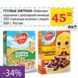 Магазин:Седьмой континент,Скидка:Готовые завтраки «Любятово» подушечки с шоколадной начинкой 250 г/овсяные колечки с медом 200 г