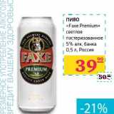 Магазин:Седьмой континент,Скидка:Пиво «Faxe Premium» светлое пастеризованное 5%