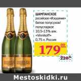 Магазин:Седьмой континент,Скидка:Шампанское российское «Искушение» белое полусухое/полусладкое 10,5-13% алк «Vinnikoff»