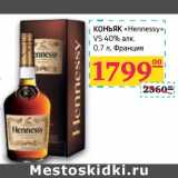 Магазин:Седьмой континент, Наш гипермаркет,Скидка:Коньяк «Hennessy» VS 40% алк