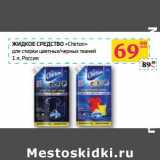 Магазин:Седьмой континент,Скидка:Жидкое средство «Chirton» для стирки цветных/черных тканей 