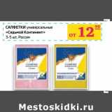 Магазин:Седьмой континент,Скидка:Салфетки универсальные «Седьмой континент»