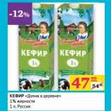 Магазин:Седьмой континент,Скидка:Кефир «Домик  в деревне» 1%