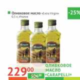 Магазин:Наш гипермаркет,Скидка:Оливковое масло «Carapelli» «Extra Virgin» 