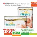 Магазин:Наш гипермаркет,Скидка:Подгузники «Pampers» «Premium Care»    